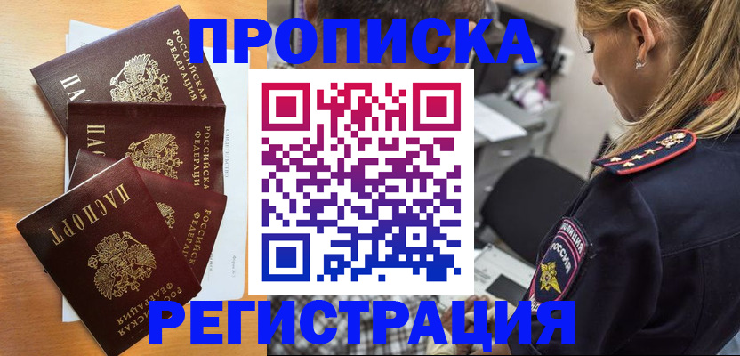 прописка штамп в Глазове