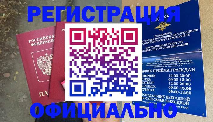 временная регистрация гарантия в Глазове