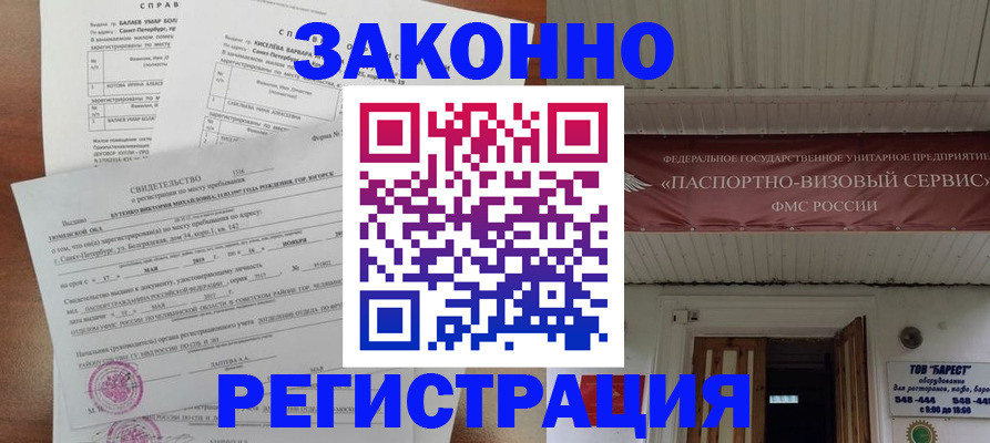 временная регистрация 2025 в Глазове